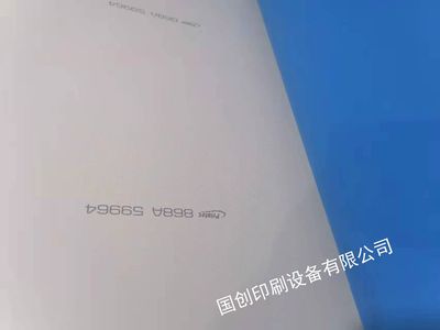 火神868