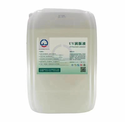 UV润版液